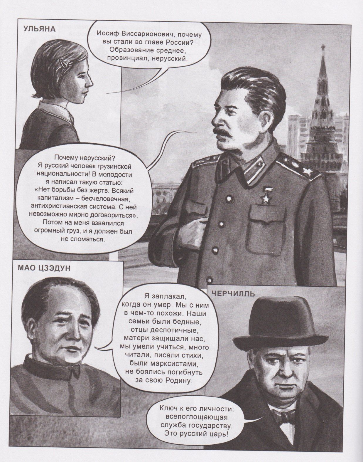 Екатерина Рыбас: Сталин. Двадцать уроков
