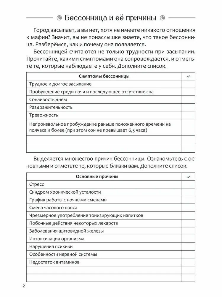 Диагностика бессонницы (дневник наблюдений)