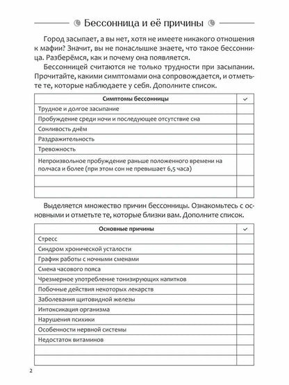Диагностика бессонницы (дневник наблюдений)