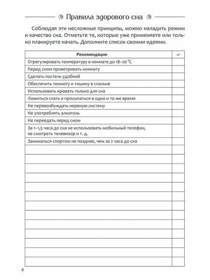 Диагностика бессонницы (дневник наблюдений)