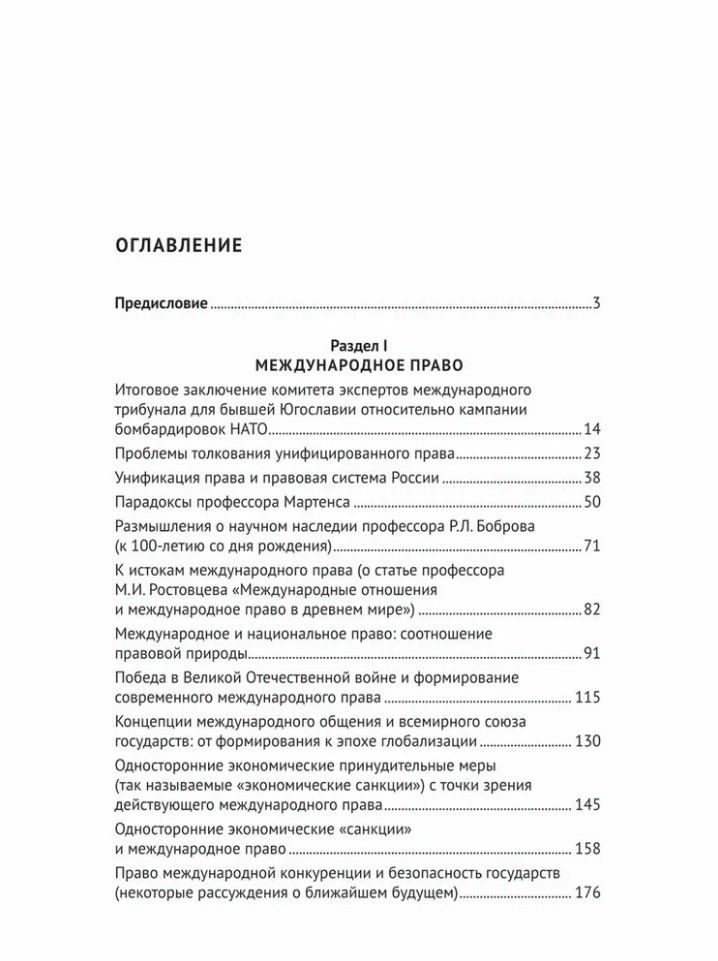 Сергей Бахин: Международное, интеграционное и международное частное право: избранные работы