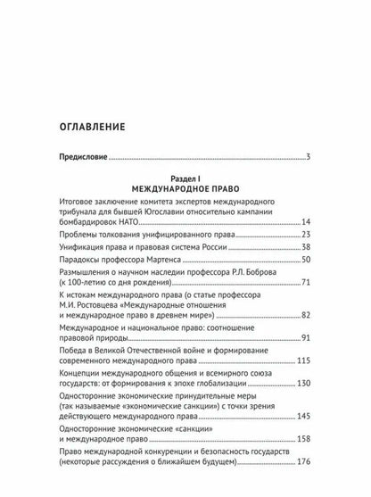 Сергей Бахин: Международное, интеграционное и международное частное право: избранные работы