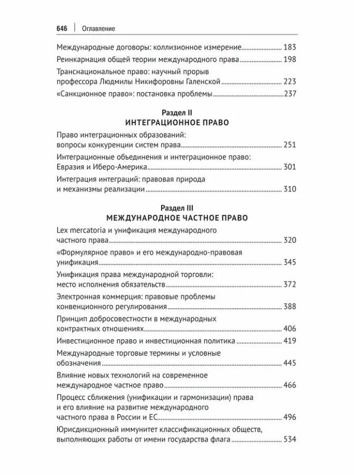 Сергей Бахин: Международное, интеграционное и международное частное право: избранные работы
