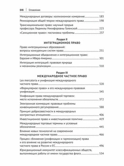 Сергей Бахин: Международное, интеграционное и международное частное право: избранные работы