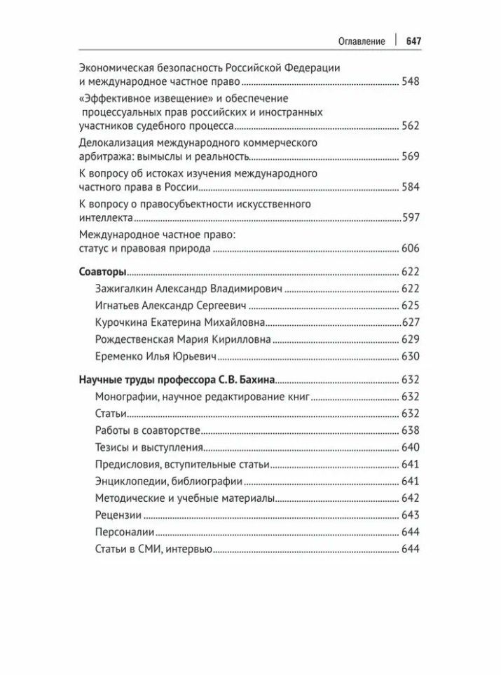 Сергей Бахин: Международное, интеграционное и международное частное право: избранные работы