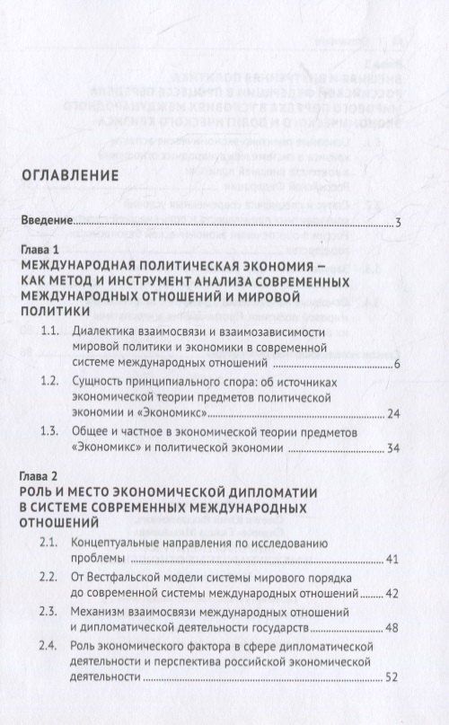 Юрий Синчук: Мировая политика и международные отношения. Учебное пособие