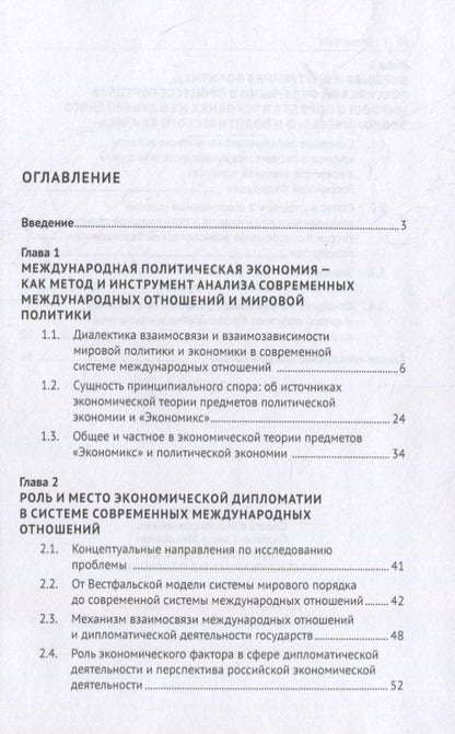 Юрий Синчук: Мировая политика и международные отношения. Учебное пособие