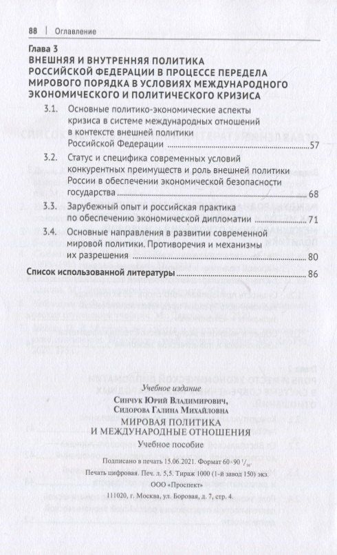Юрий Синчук: Мировая политика и международные отношения. Учебное пособие