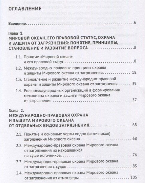 Ксения Валиуллина: Мировой океан. Международно-правовая охрана и защита от загрязнения. Монография