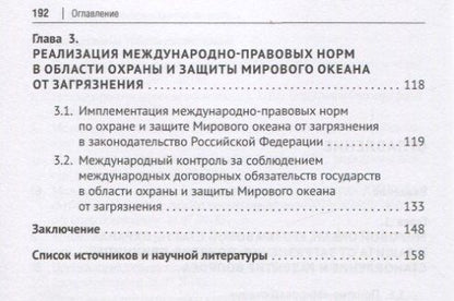 Ксения Валиуллина: Мировой океан. Международно-правовая охрана и защита от загрязнения. Монография