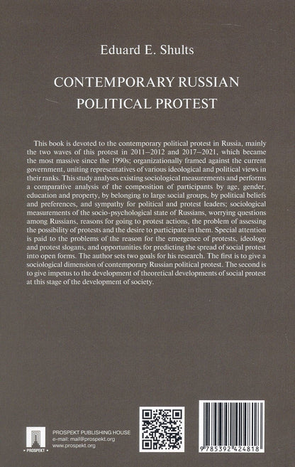 Эдуард Шульц: Contemporary Russian Political Protest