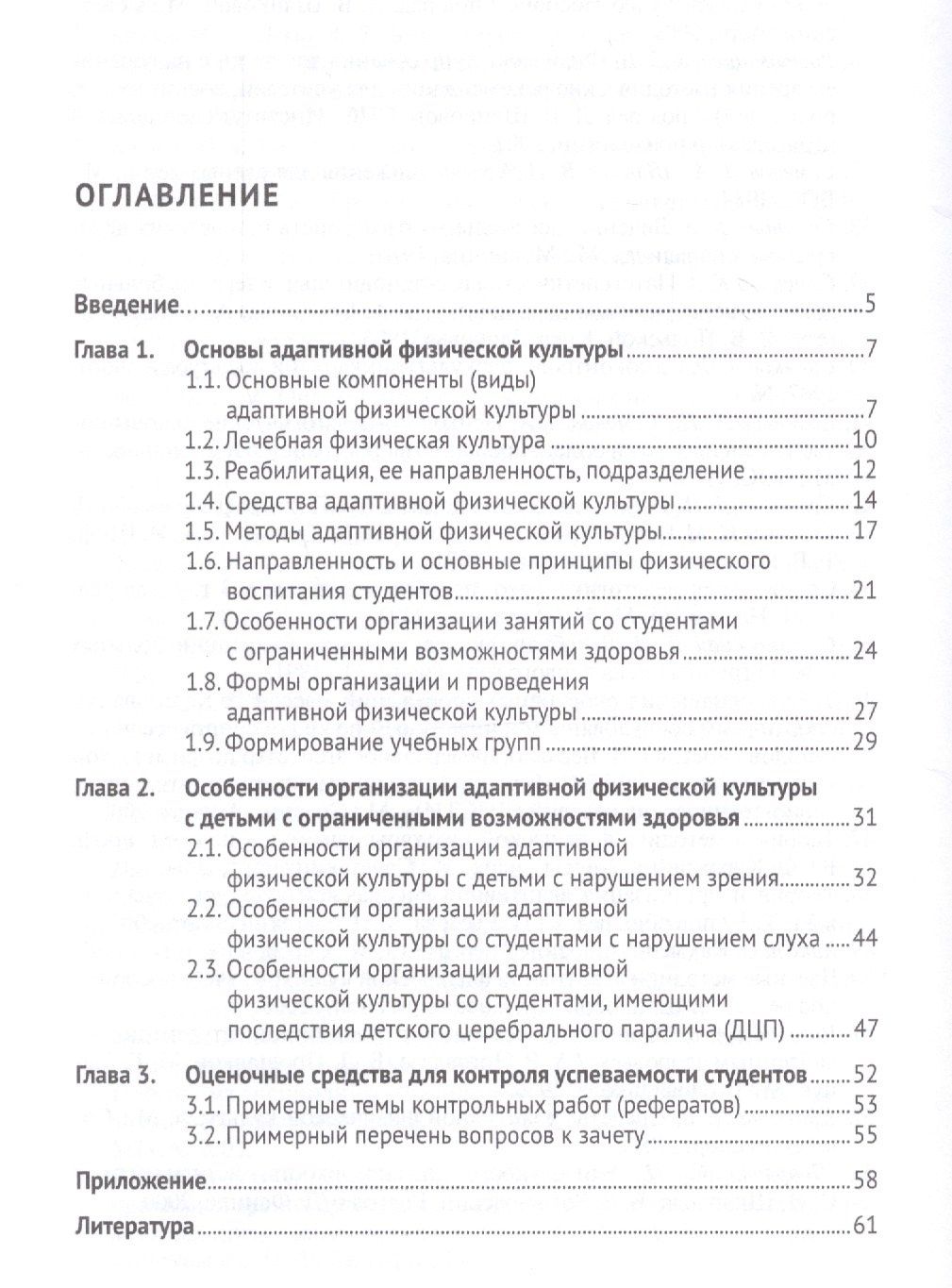 Ольга Козлова: Адаптивная физическая культура. Учебное пособие