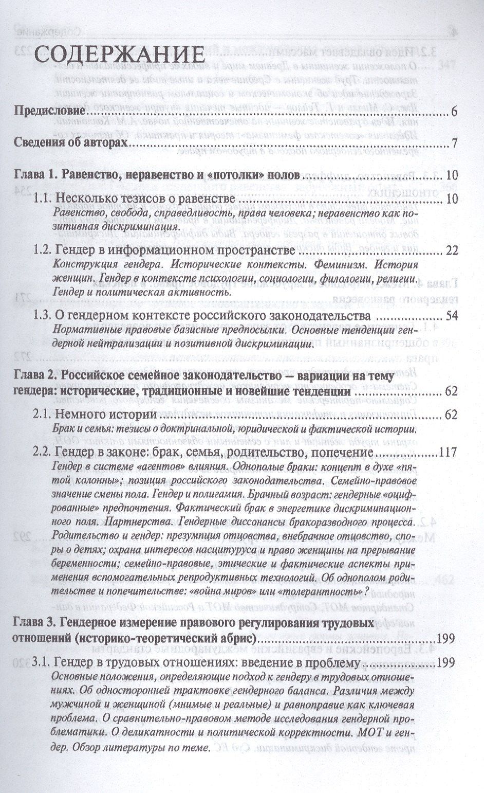 Андрей Лушников: Гендер в законе.Монография.