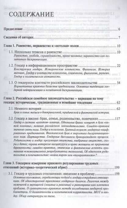 Андрей Лушников: Гендер в законе.Монография.