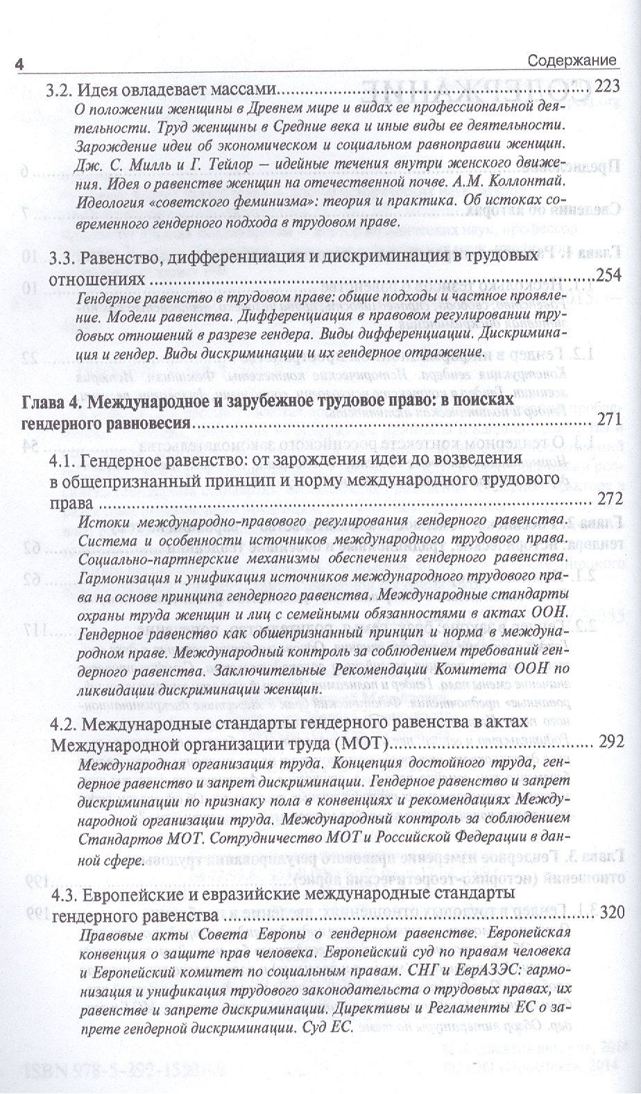 Андрей Лушников: Гендер в законе.Монография.