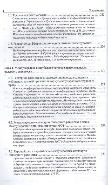 Андрей Лушников: Гендер в законе.Монография.