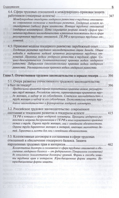Андрей Лушников: Гендер в законе.Монография.