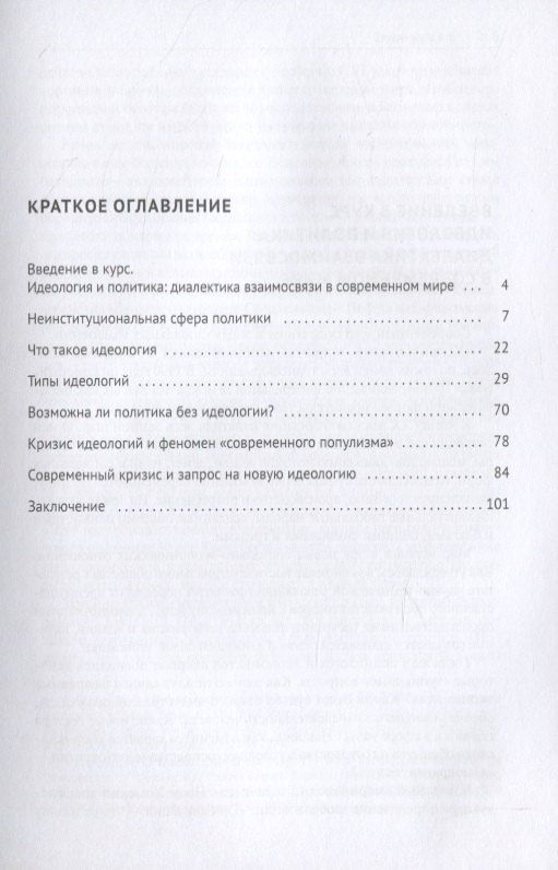 Владимир Якунин: Идеология и политика. Курс лекций для студентов бакалавриата. Учебное пособие