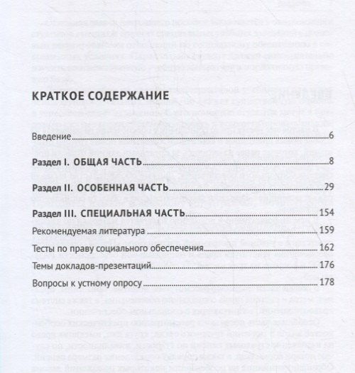 М. Афанасьев: Право социального обеспечения России. Учебное пособие