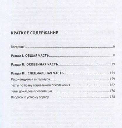 М. Афанасьев: Право социального обеспечения России. Учебное пособие