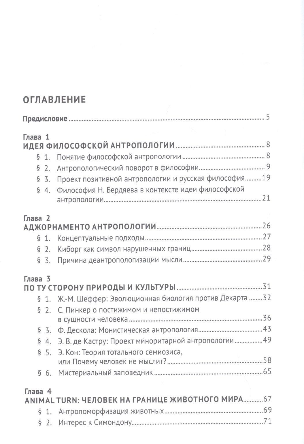 Наталья Ростова: Проблема человека в современной философии. Монография