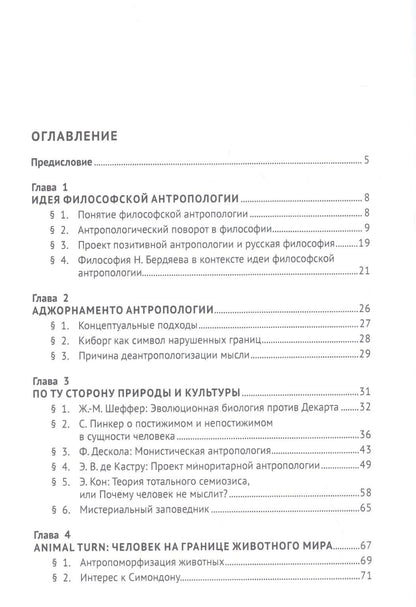 Наталья Ростова: Проблема человека в современной философии. Монография