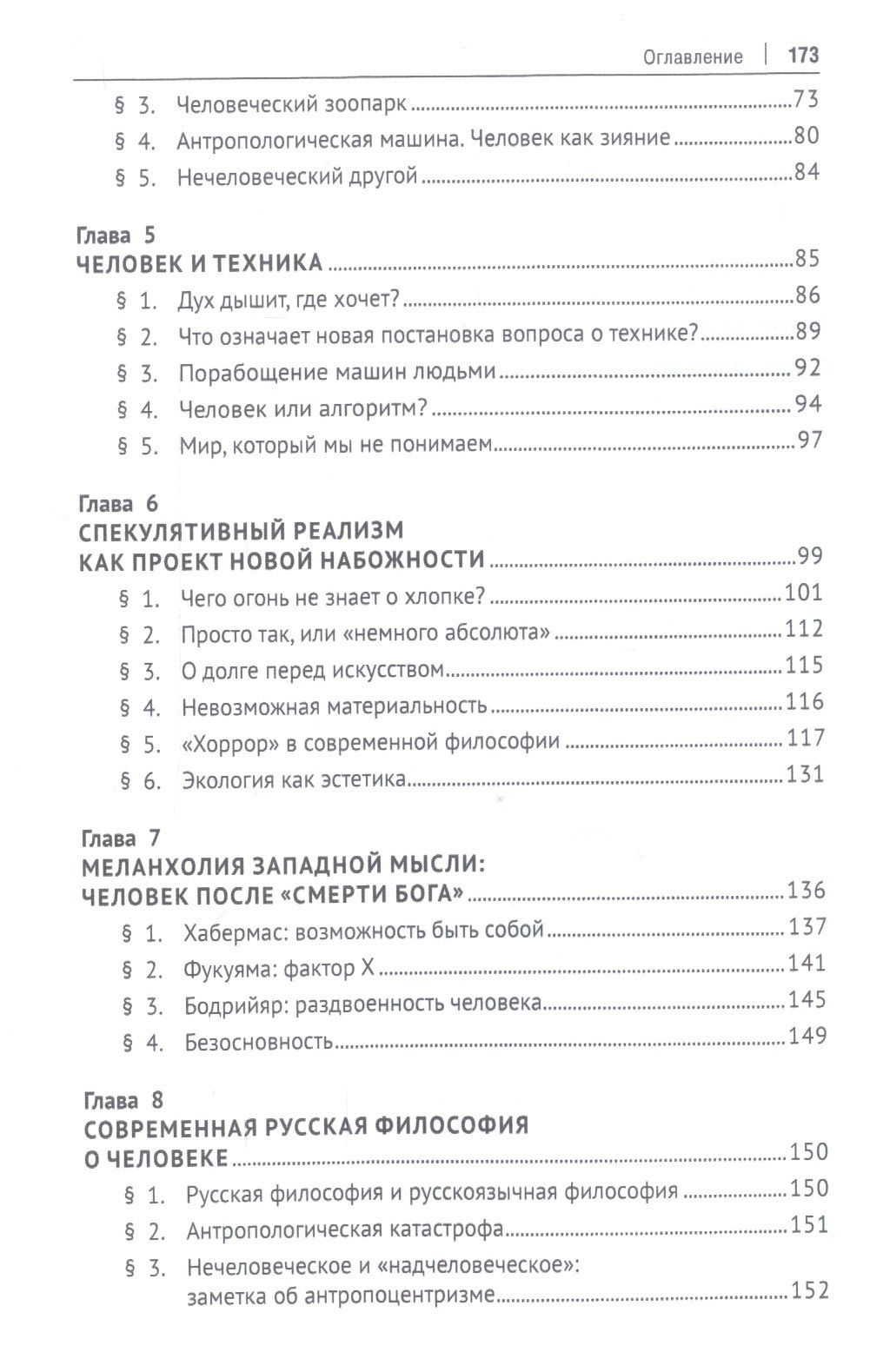 Наталья Ростова: Проблема человека в современной философии. Монография