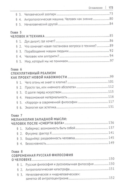 Наталья Ростова: Проблема человека в современной философии. Монография