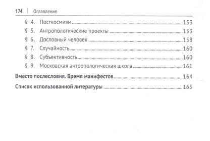 Наталья Ростова: Проблема человека в современной философии. Монография