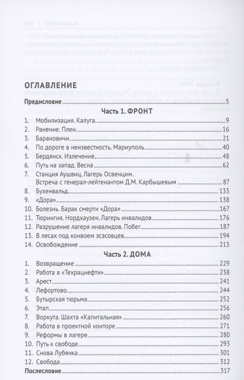 Евгений Эминов: Смерть - не самое страшное. Мемуары