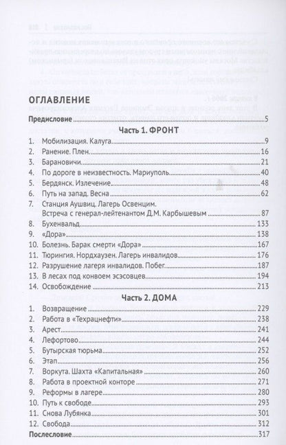 Евгений Эминов: Смерть - не самое страшное. Мемуары