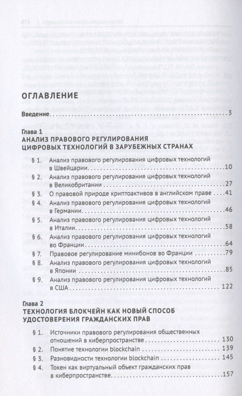Цифровое право в банковской деятельности: сравнительно-правовой аспект. Монография