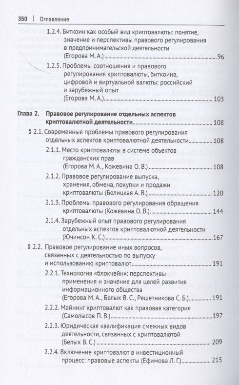 Криптовалюта как средство платежа. Частноправовой и налоговый аспекты. Монография