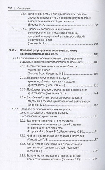Криптовалюта как средство платежа. Частноправовой и налоговый аспекты. Монография