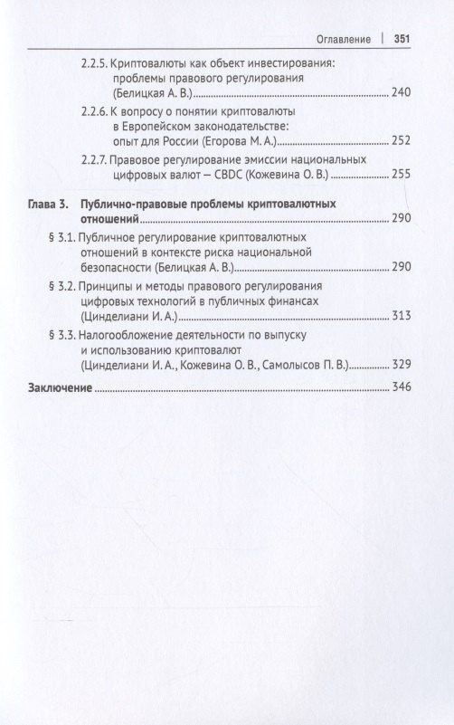 Криптовалюта как средство платежа. Частноправовой и налоговый аспекты. Монография