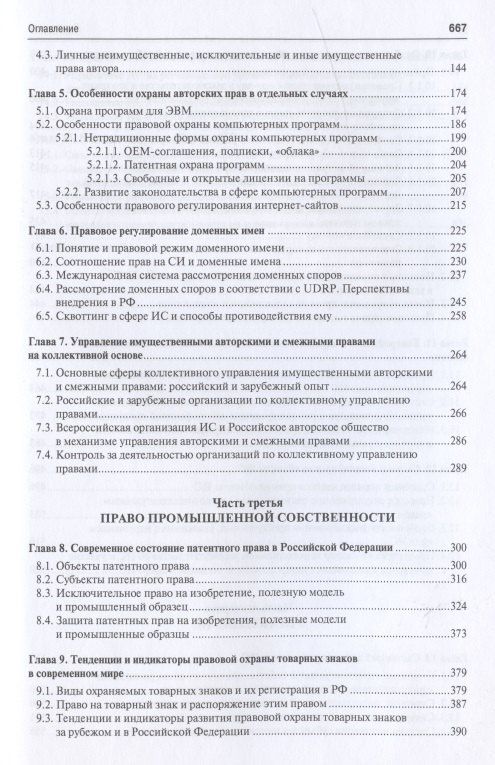 Интеллектуальная собственность в современном мире. Монография
