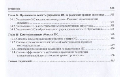 Интеллектуальная собственность в современном мире. Монография