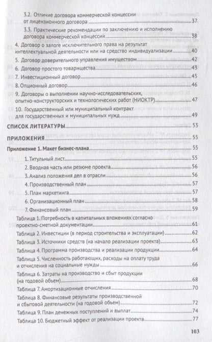 Коммерциализация объектов в сфере интеллектуальной собственности. Монография