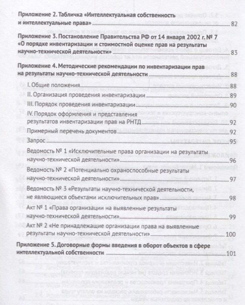 Коммерциализация объектов в сфере интеллектуальной собственности. Монография