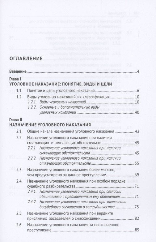 Правила назначения уголовного наказания.Учебно-практическое пос. для судей.-2-е изд., перераб. и доп.