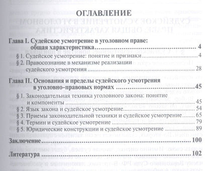 Юлия Грачева: Судейское усмотрение в уголовном праве.