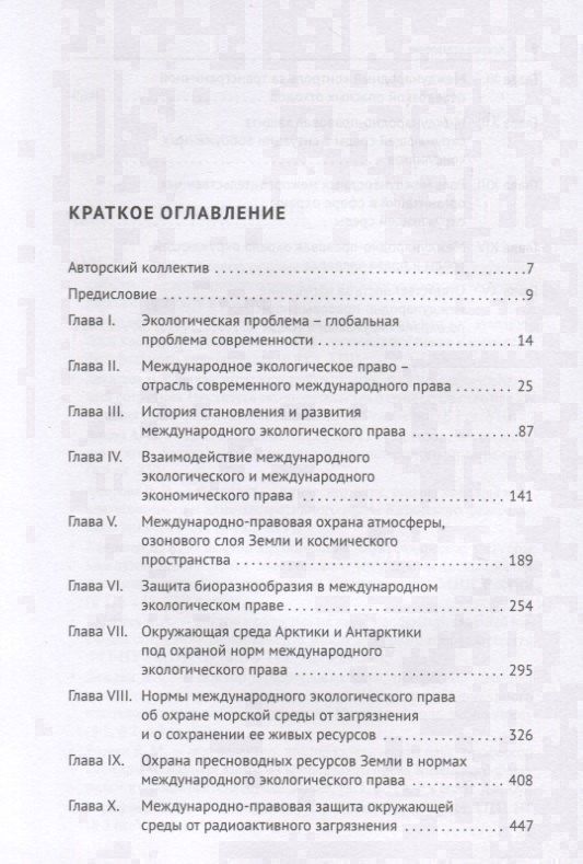 Револь Валеев: Международное экологическое право. Учебник