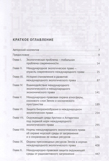 Револь Валеев: Международное экологическое право. Учебник