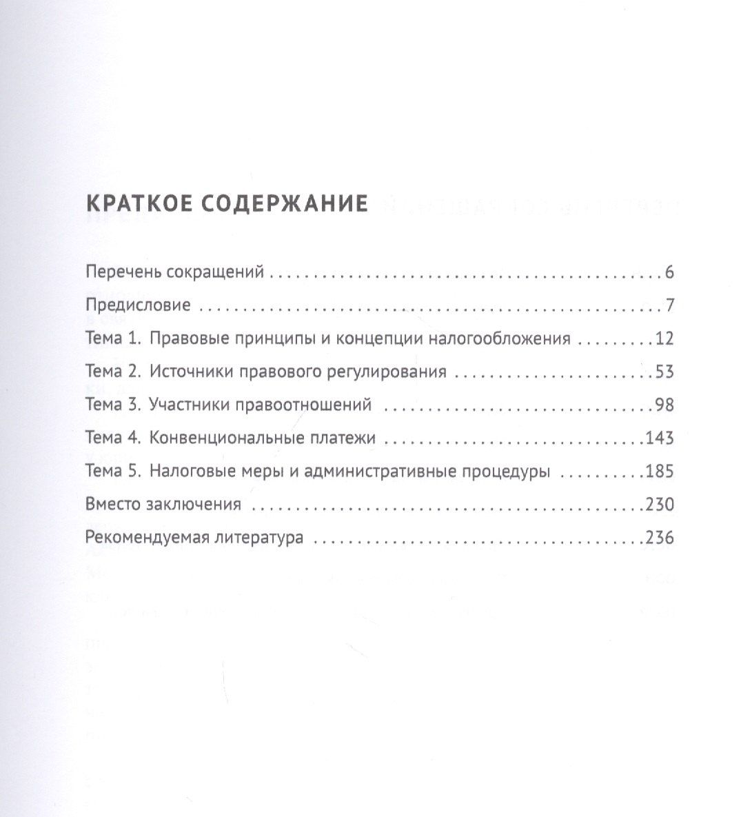 Международные налоговые правила в систематическом изложении. Учебное пособие