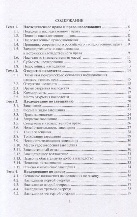 Юрий Туганов: Наследственное право в схемах. Учебное пособие