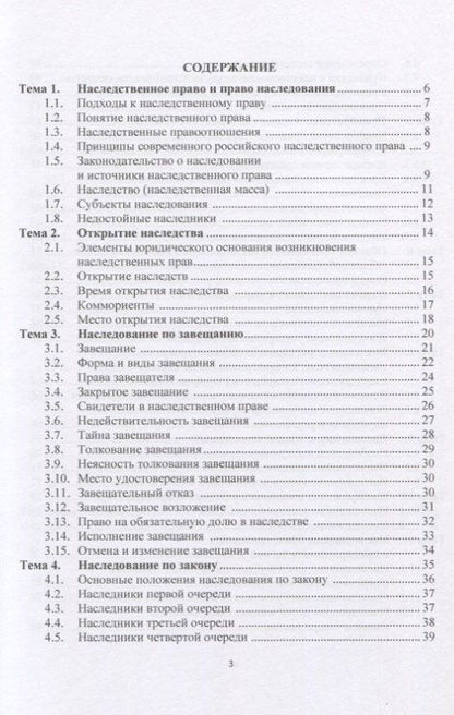 Юрий Туганов: Наследственное право в схемах. Учебное пособие
