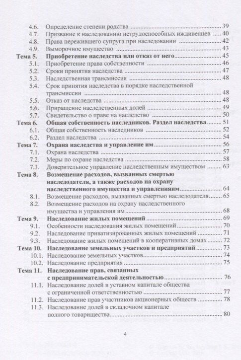 Юрий Туганов: Наследственное право в схемах. Учебное пособие