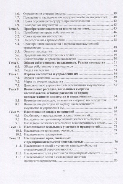 Юрий Туганов: Наследственное право в схемах. Учебное пособие