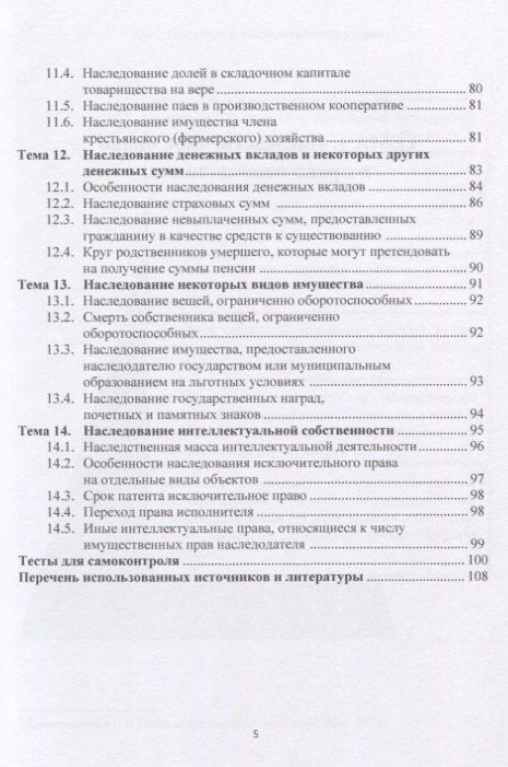 Юрий Туганов: Наследственное право в схемах. Учебное пособие