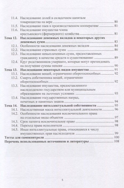 Юрий Туганов: Наследственное право в схемах. Учебное пособие